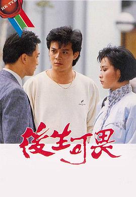 后生可畏1985